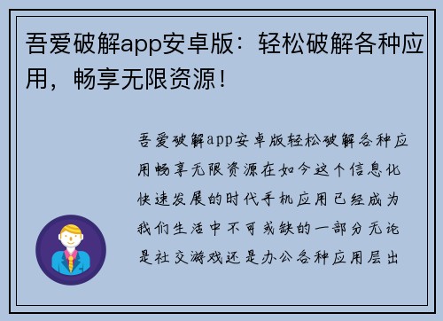 吾爱破解app安卓版：轻松破解各种应用，畅享无限资源！